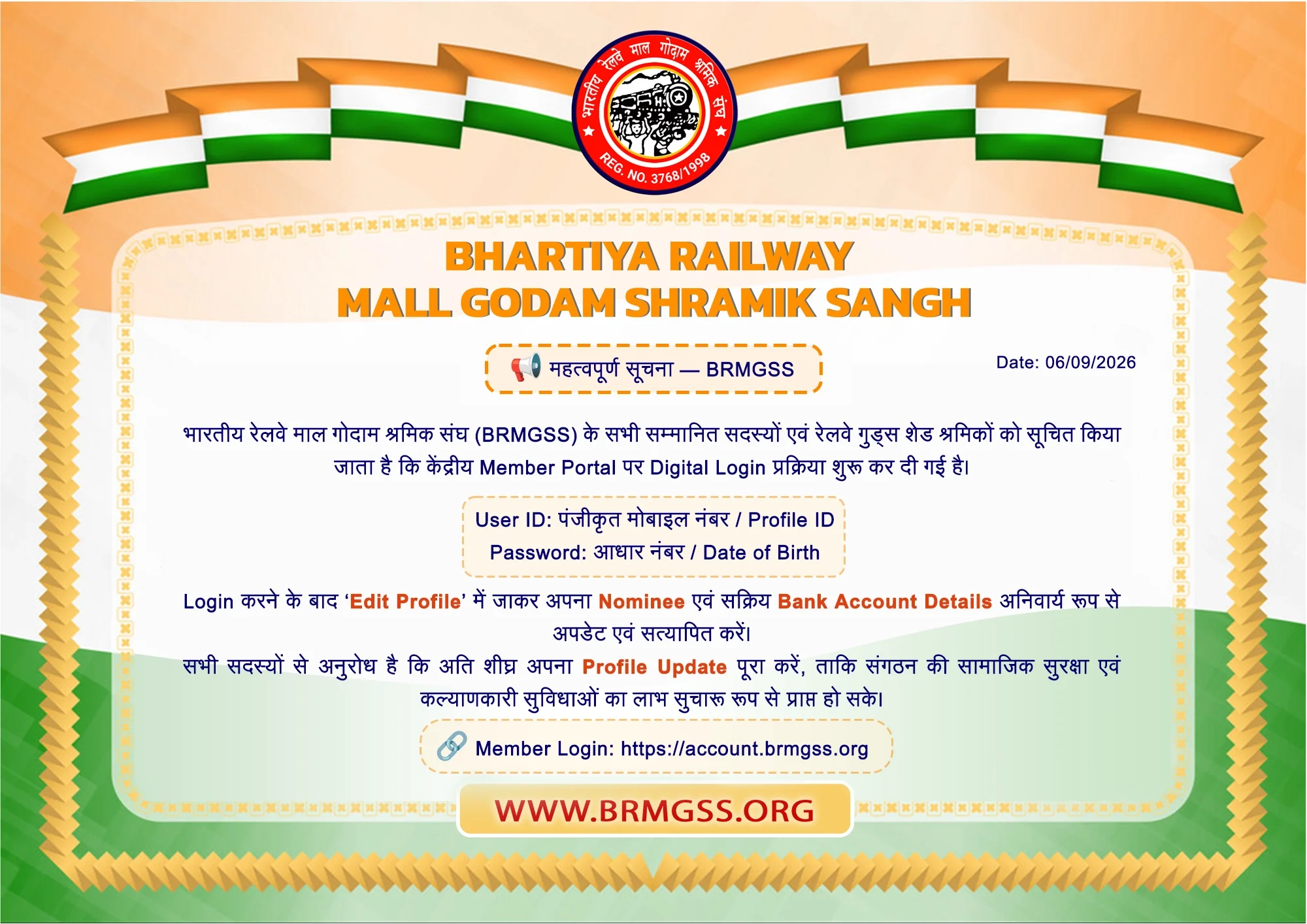 महत्वपूर्ण सूचना: सदस्य लॉगिन एवं नॉमिनी व बैंक विवरण अनिवार्य अपडेट / Mandatory Member Profile Update